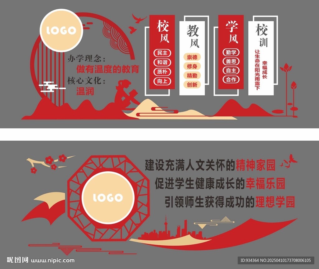 学校校风校训 造型