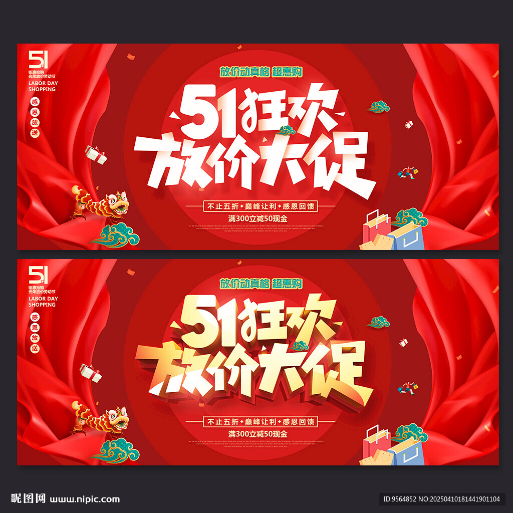 五一促销