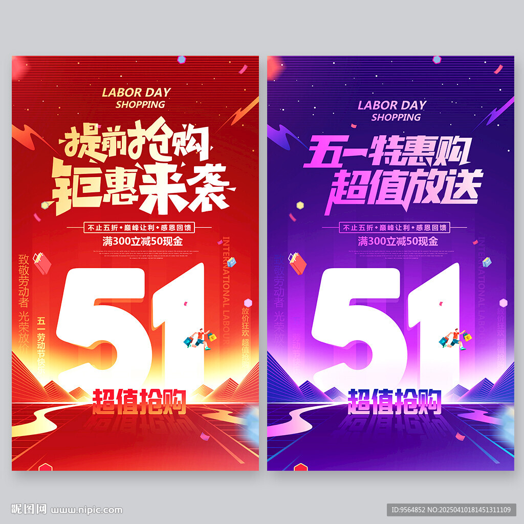 五一海报