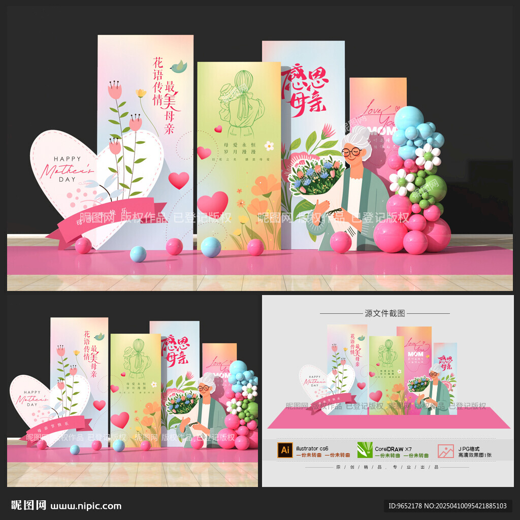 母亲节美陈