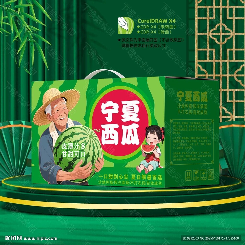 西瓜包装盒