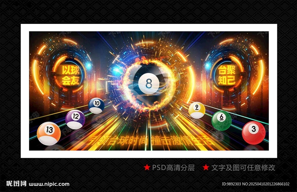 台球海报