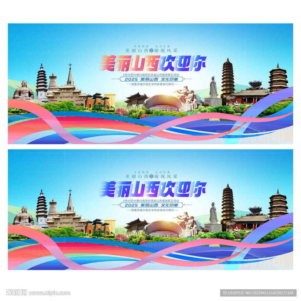 山西