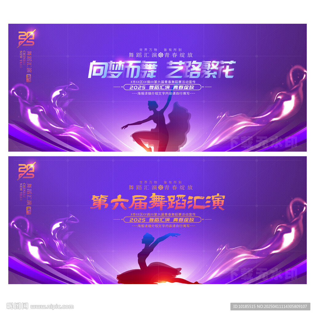 舞蹈汇演
