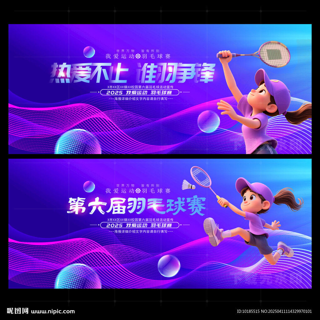 羽毛球比赛