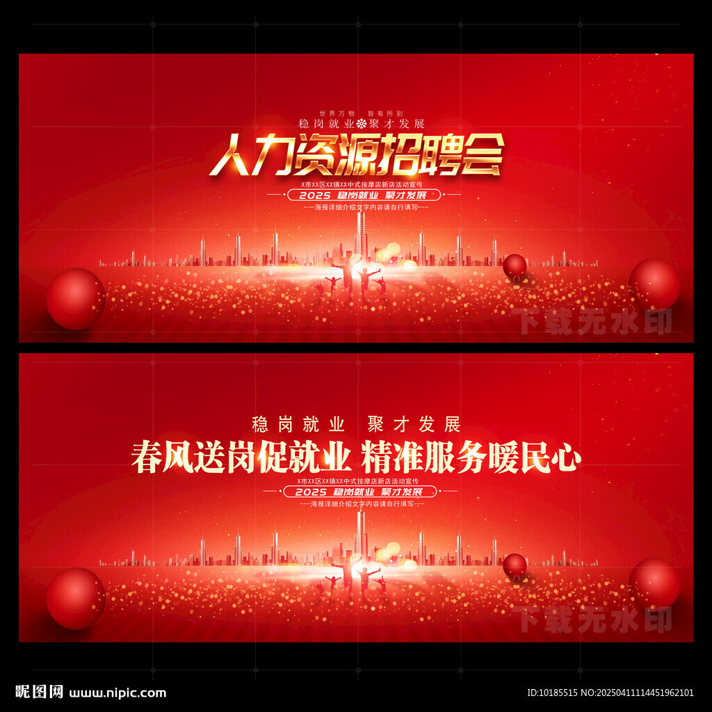 招聘会