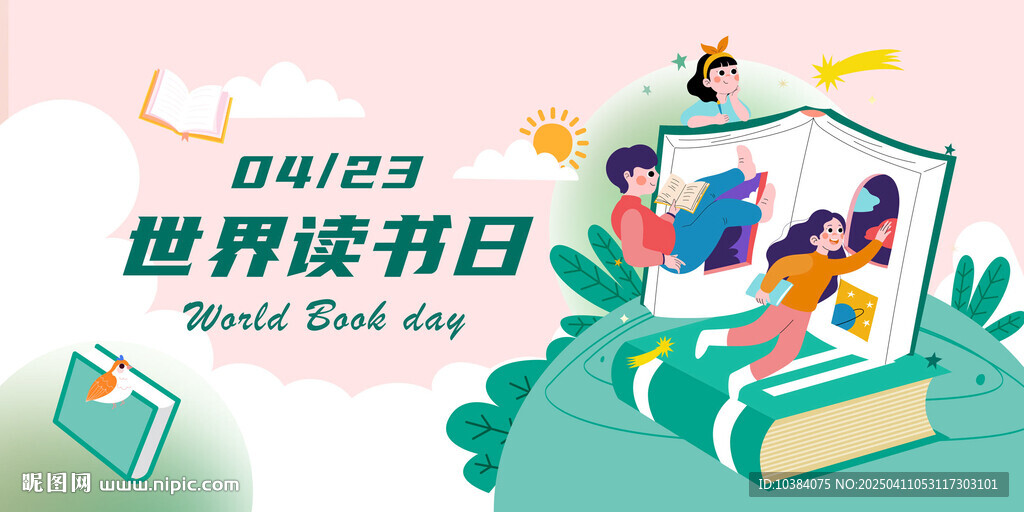世界读书日