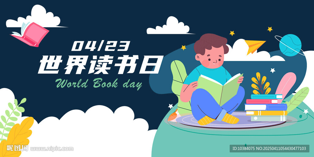世界读书日3