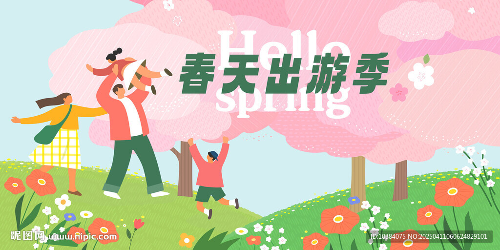 春天