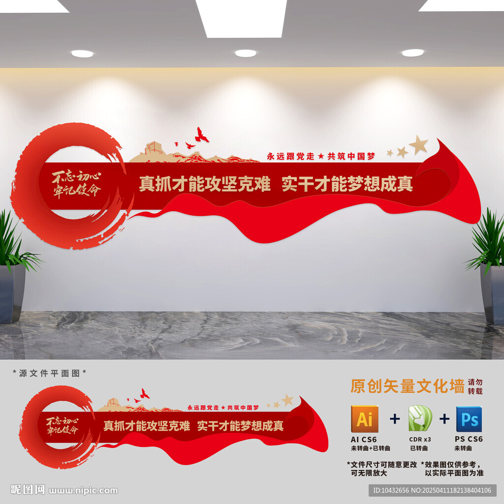 真抓才能攻坚克难党建标语文化墙