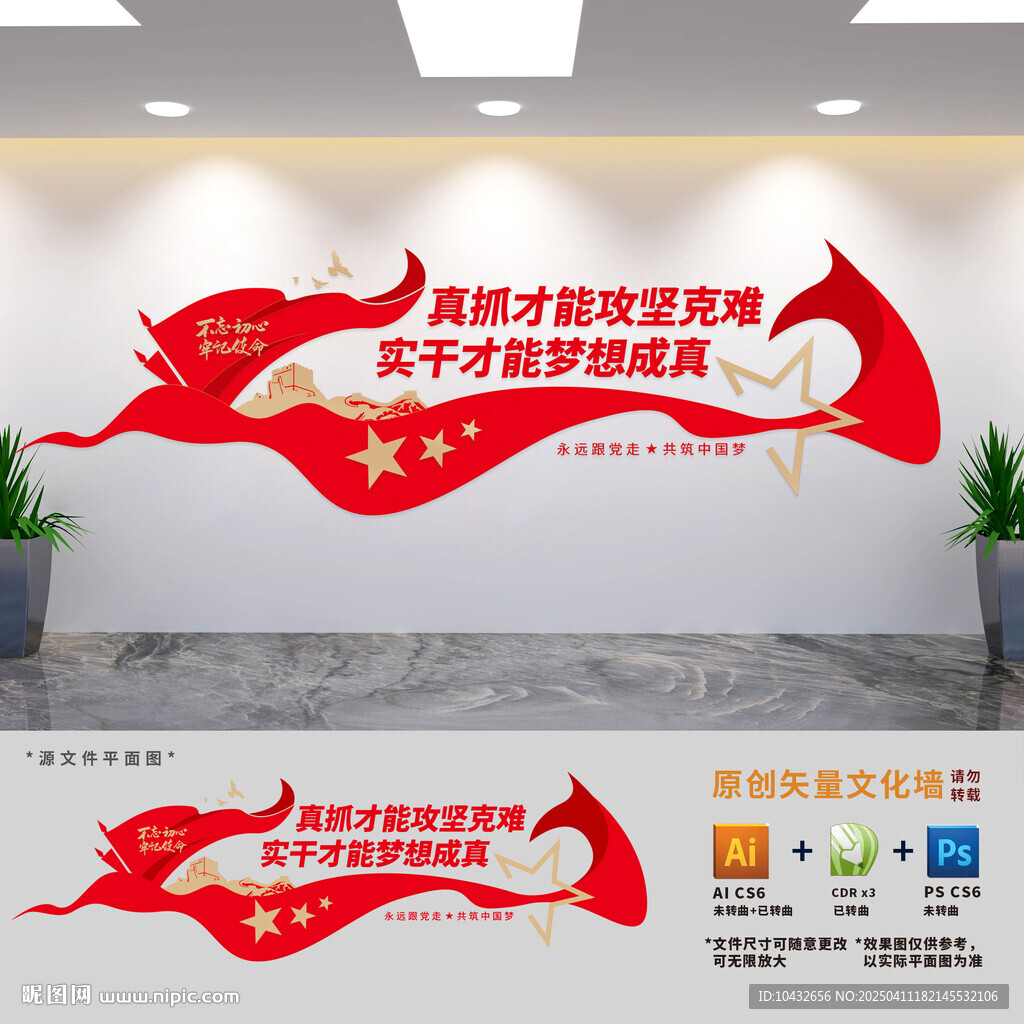 真抓才能攻坚克难党建标语