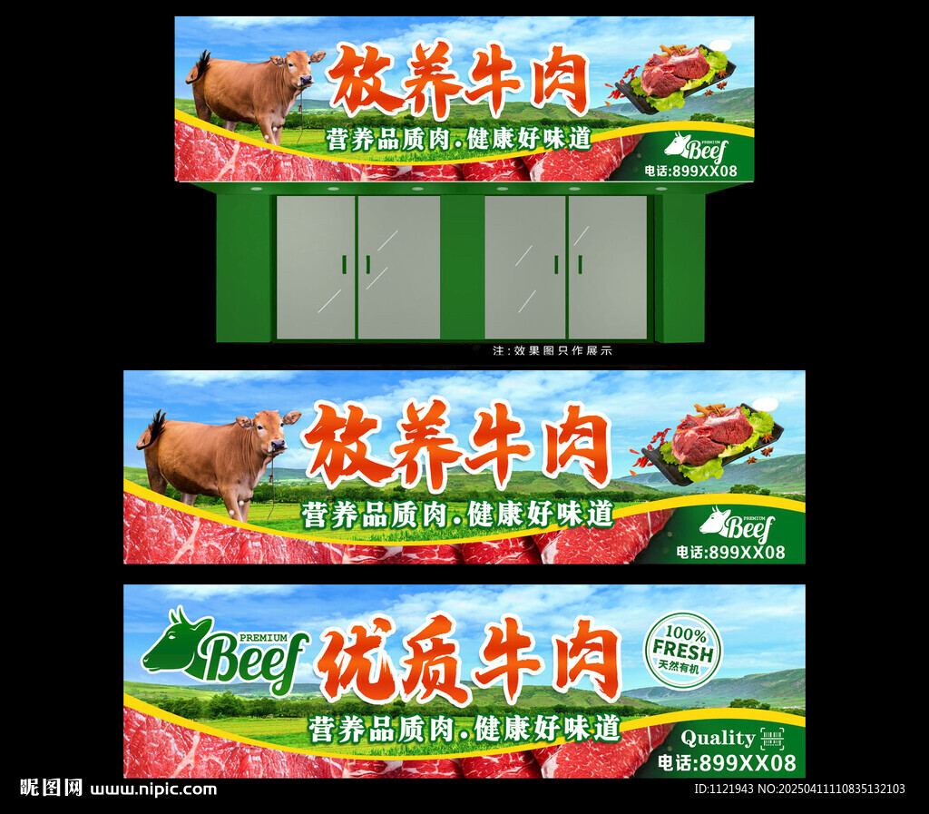 牛肉店招牌