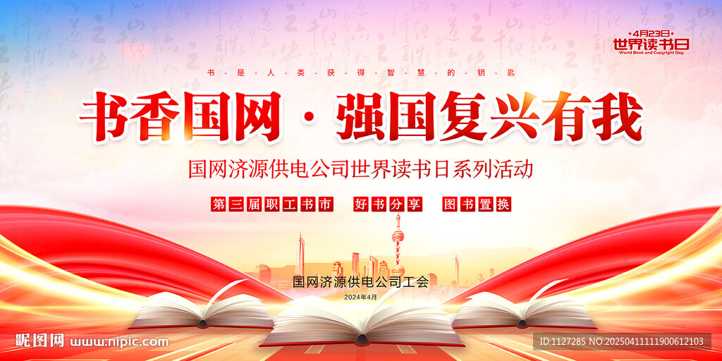 书香国网