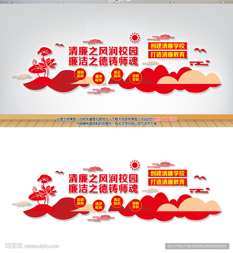 清廉学校文化墙