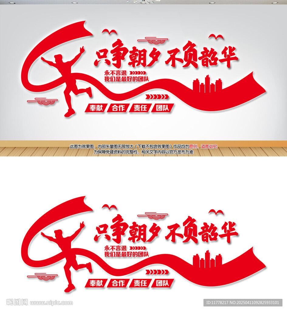 企业励志文化墙