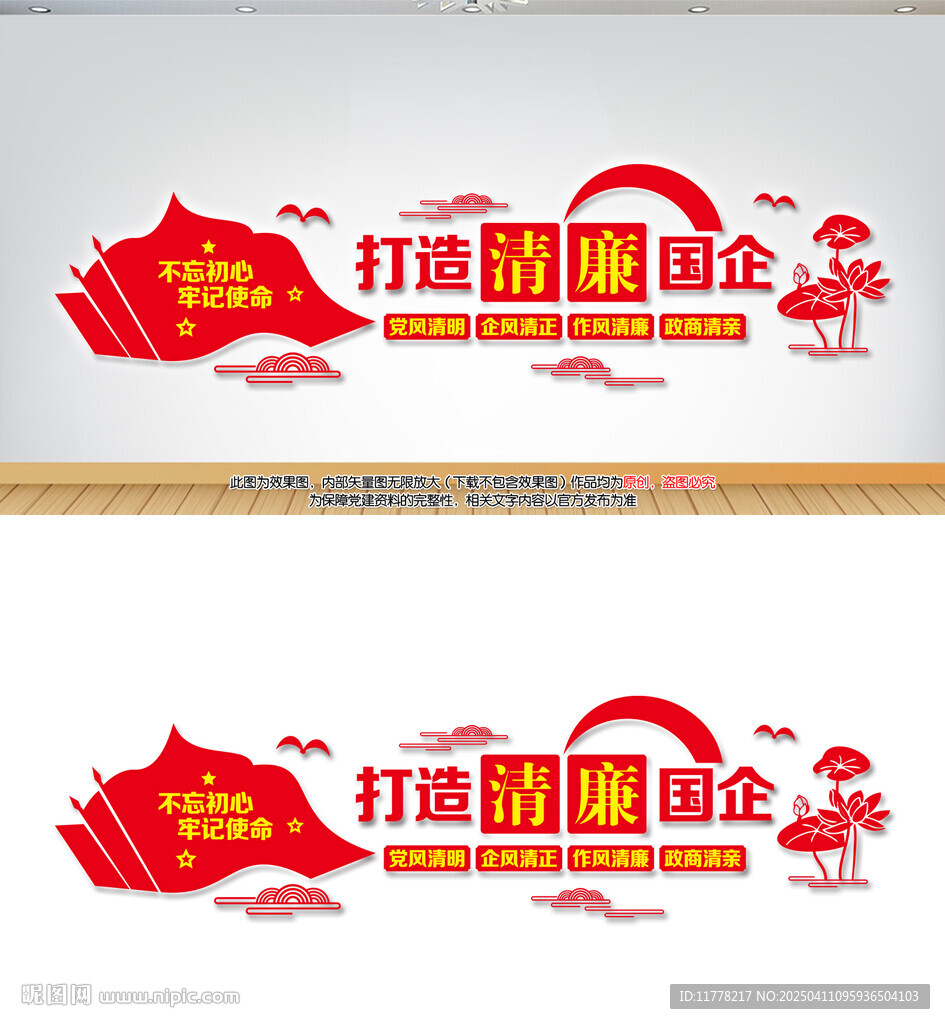 清廉国企