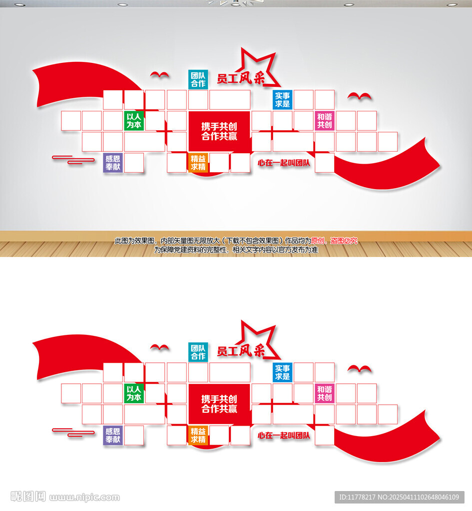 员工风采