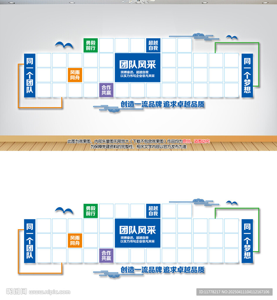 团队风采企业照片墙
