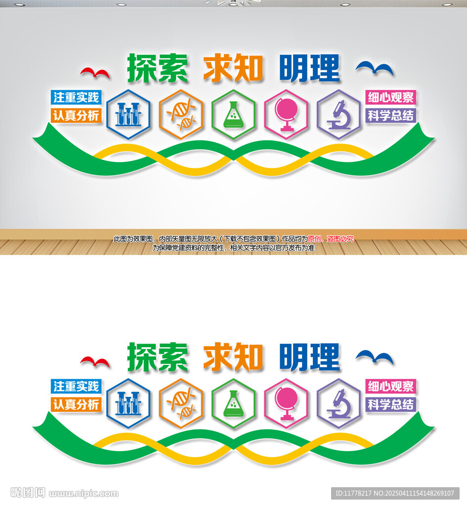 实验室科学文化墙