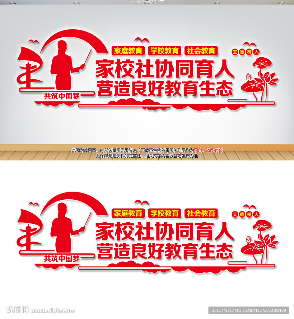 家校社协同育人