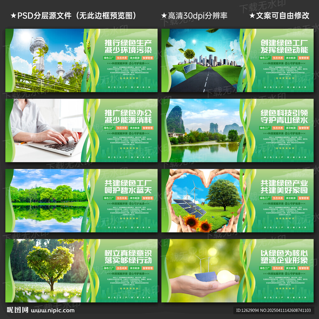 绿色工厂宣传展板