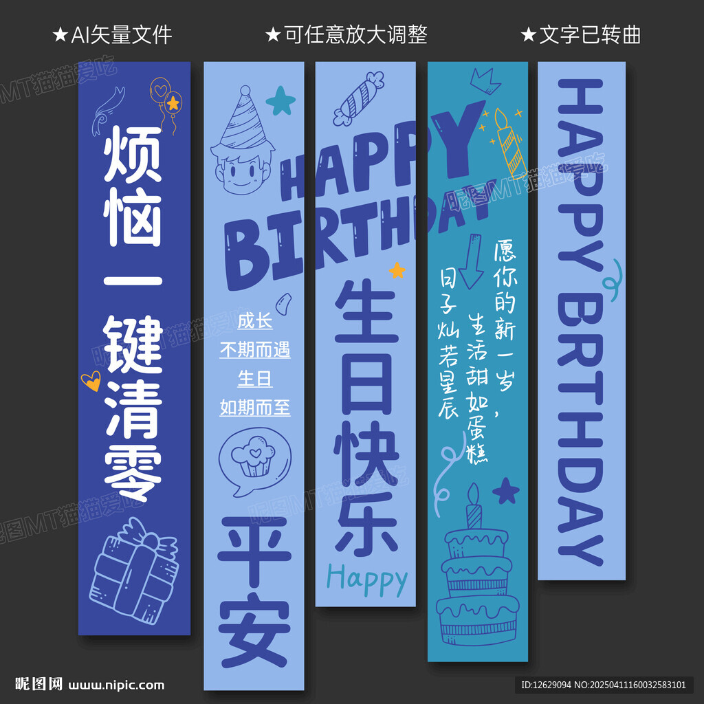 生日条幅