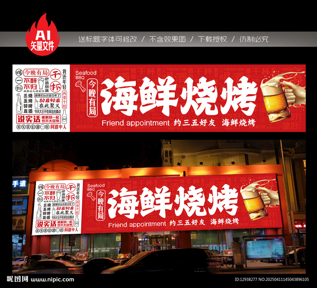 海鲜烧烤门头
