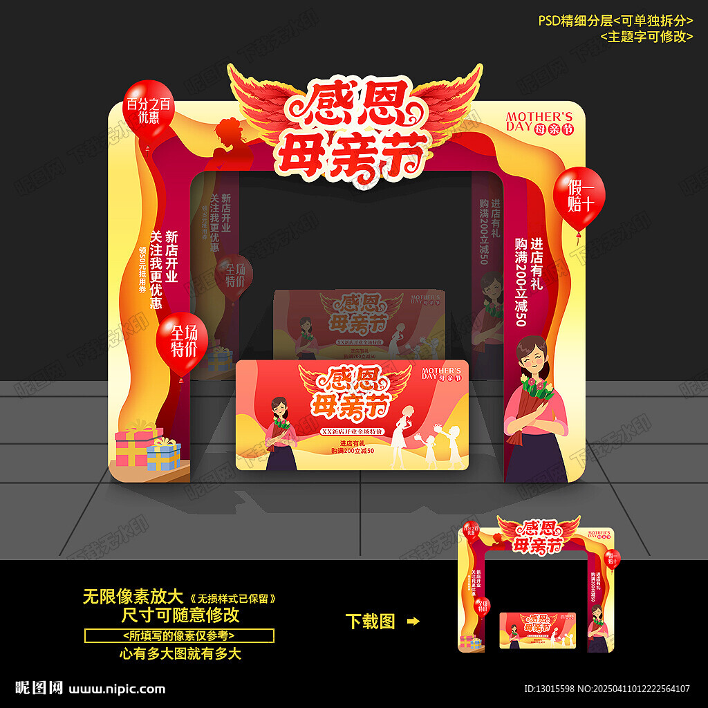 母亲节拱门