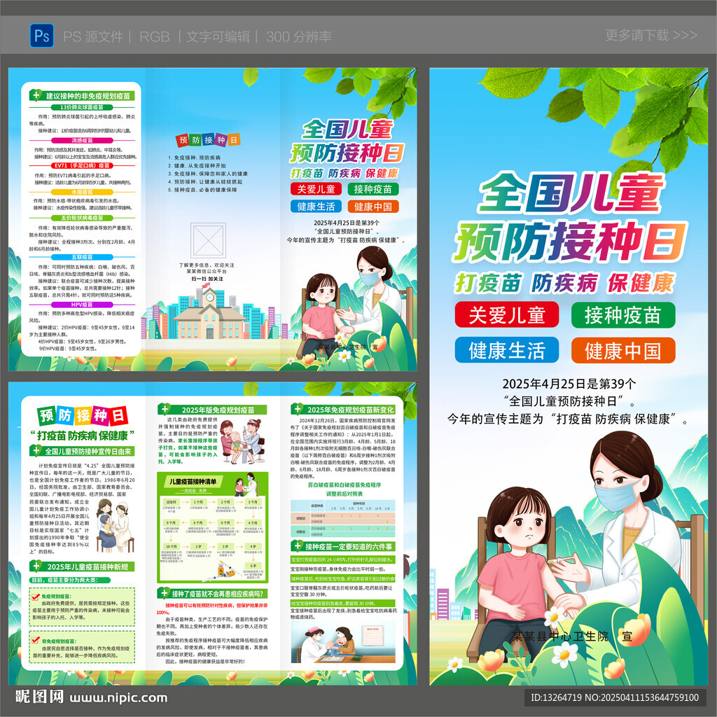 预防接种日三折页