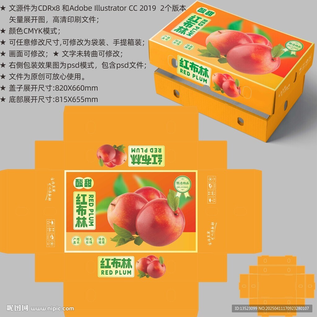 红布林包装 李子盒子