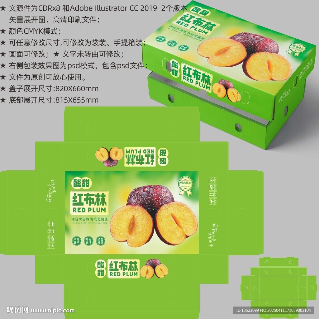 红布林包装 李子盒子