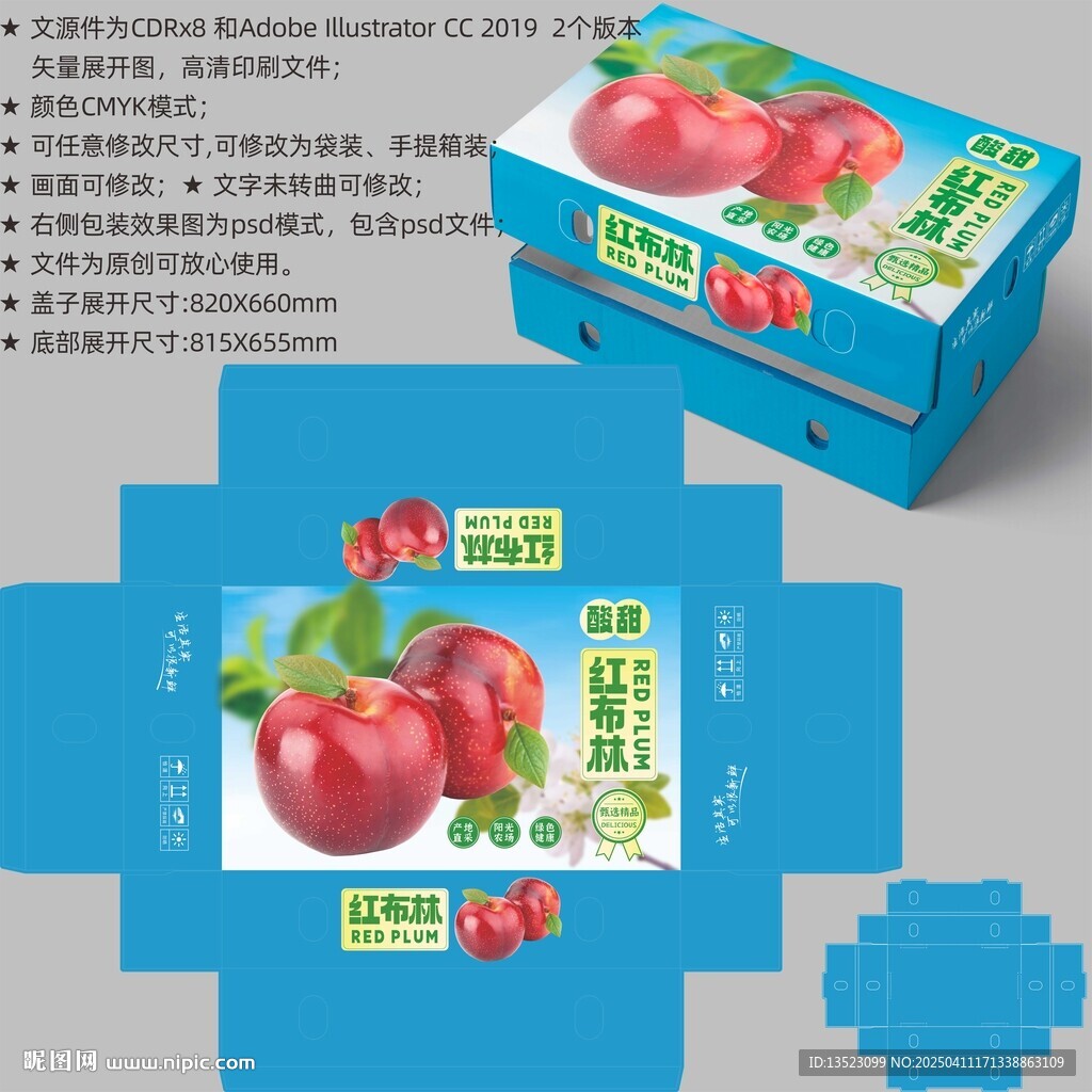 红布林包装 李子盒子
