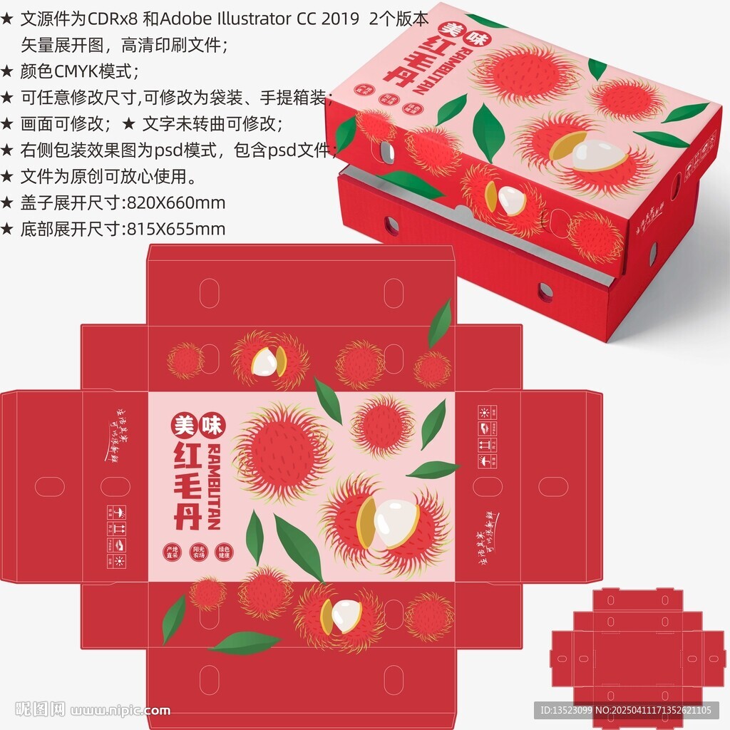 红毛丹包装 水果盒子
