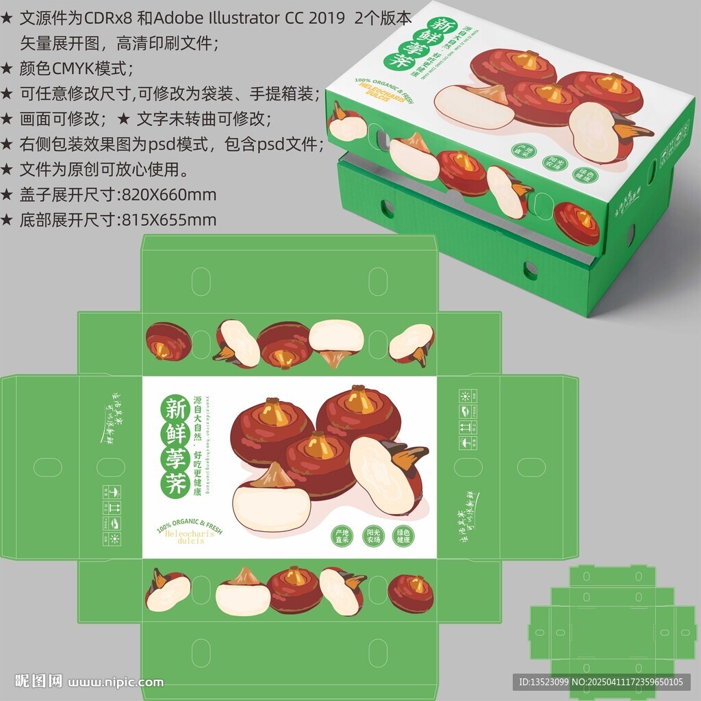马蹄水果包装 荸荠盒子