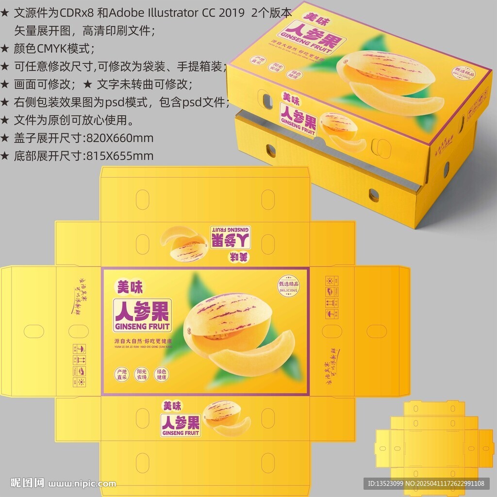 人参果包装 水果盒子