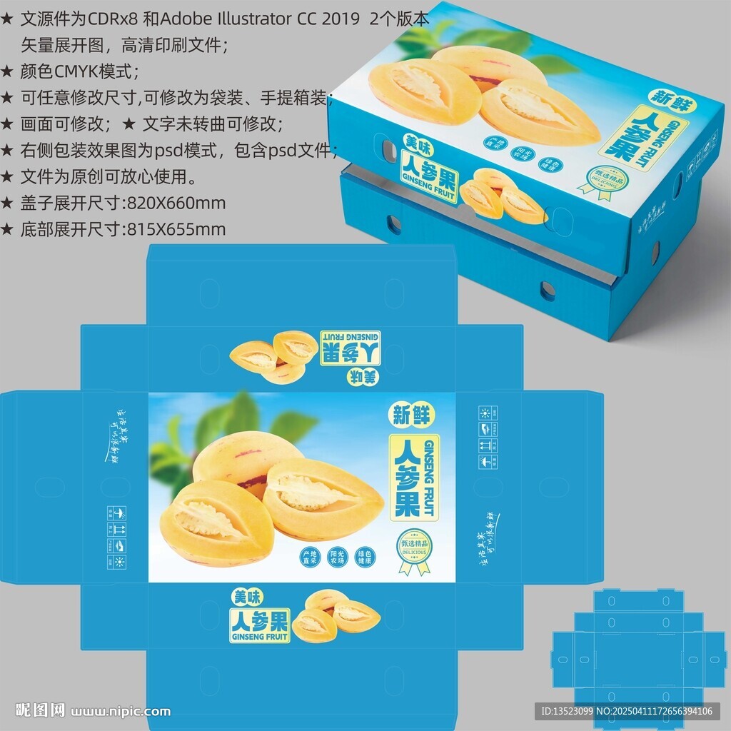 人参果包装 水果盒子