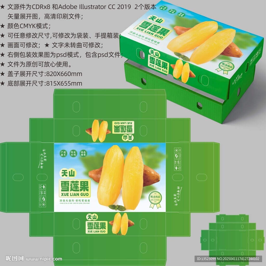 雪莲果包装 果蔬盒子