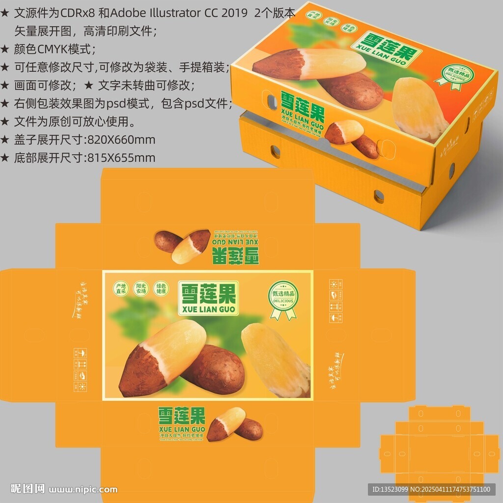 雪莲果包装 果蔬盒子