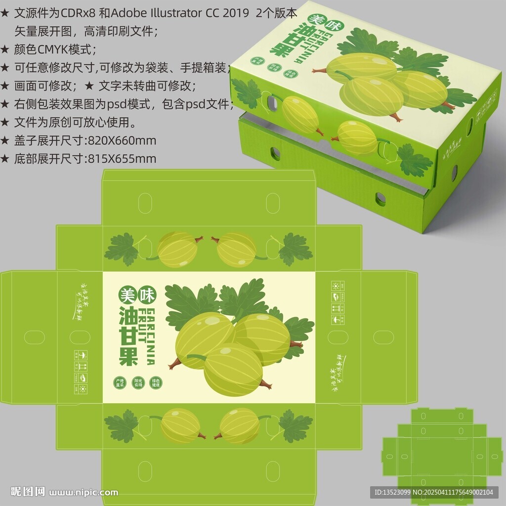 油甘果包装 水果盒子