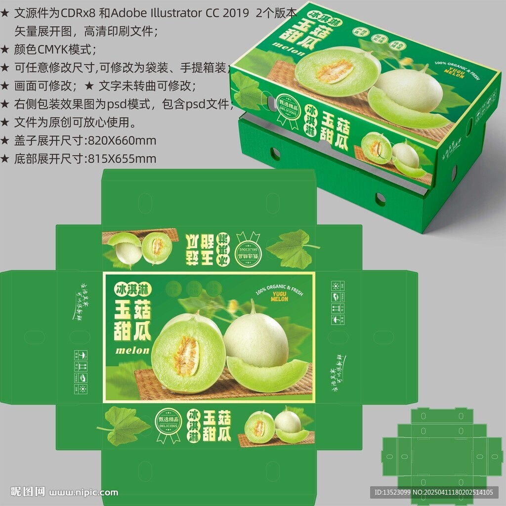玉菇甜瓜包装 蜜瓜礼盒