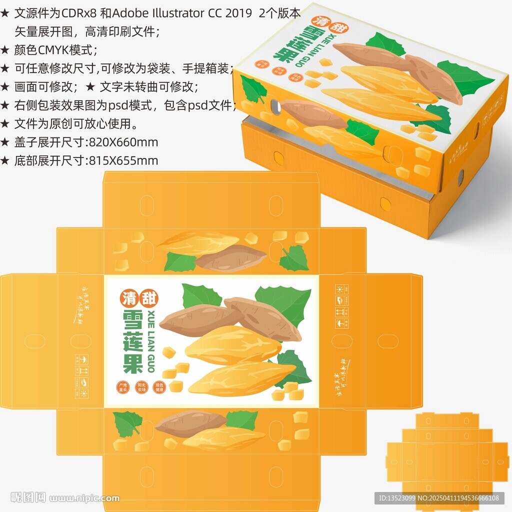 雪莲果包装 果蔬盒子