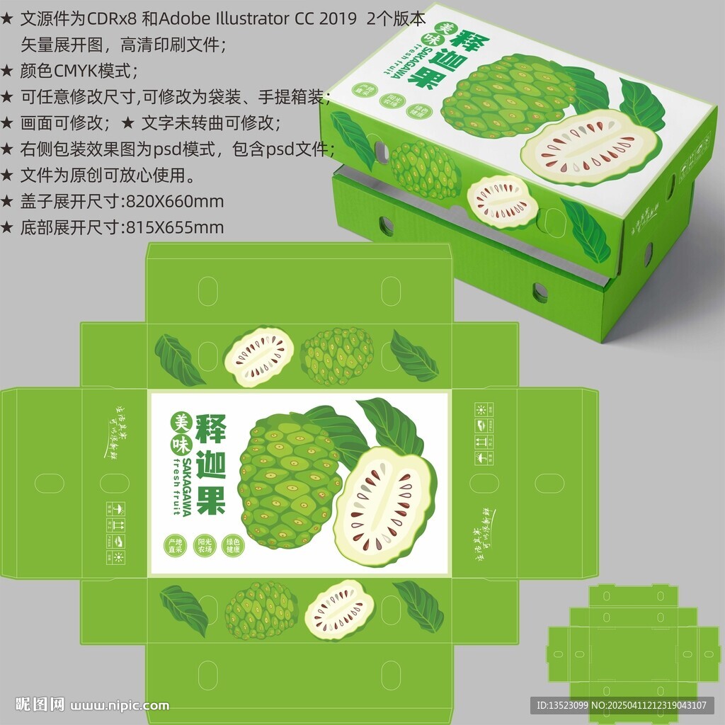 释迦果包装 水果盒子