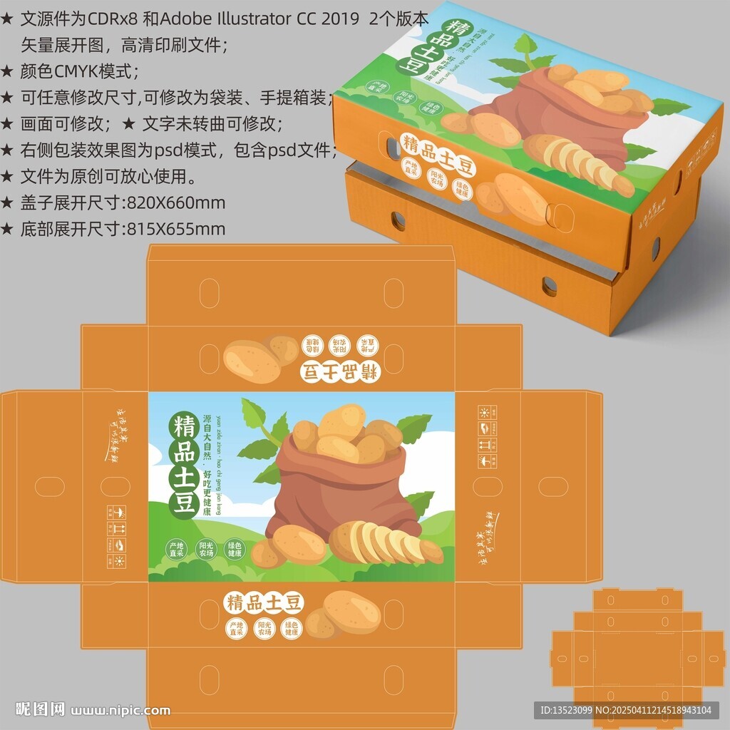 土豆包装 蔬菜盒子