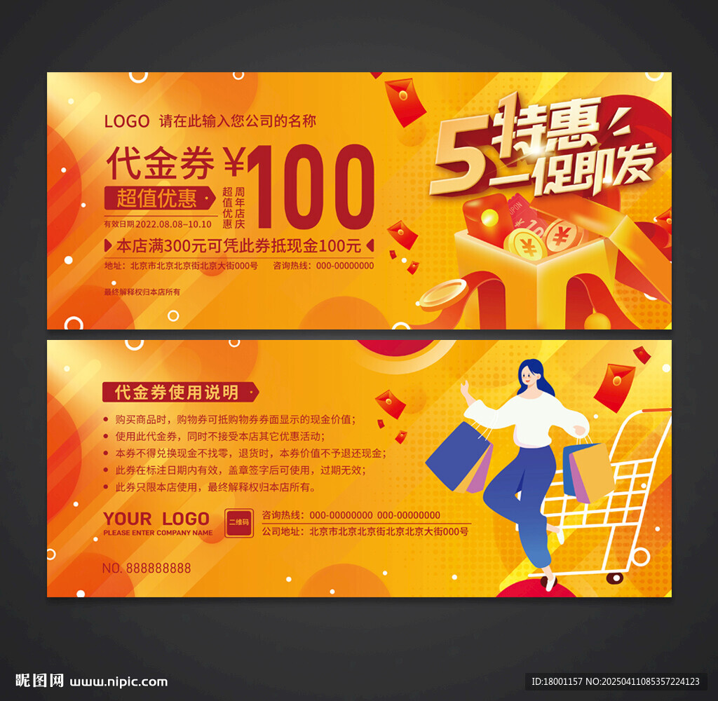 代金券