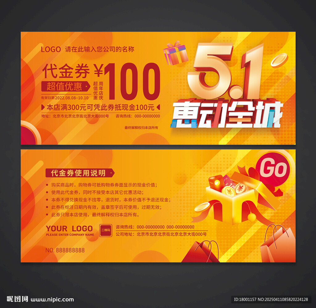 五一代金券