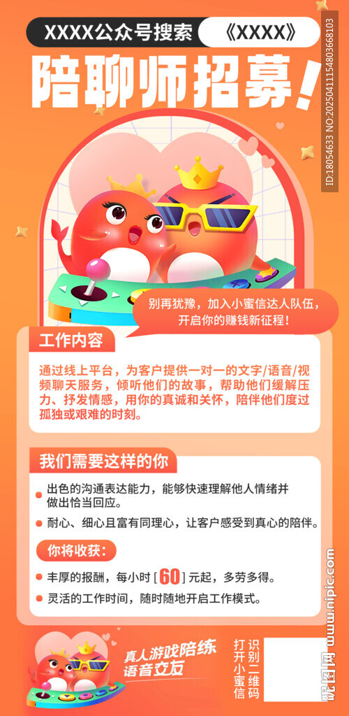 招聘海报