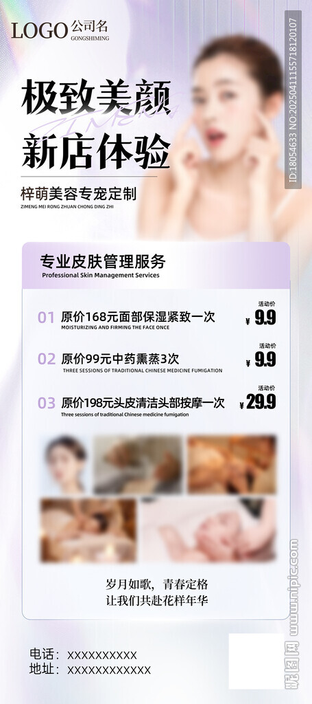 美容活动海报
