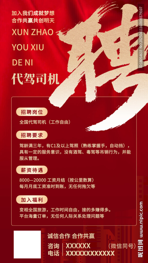 招聘海报