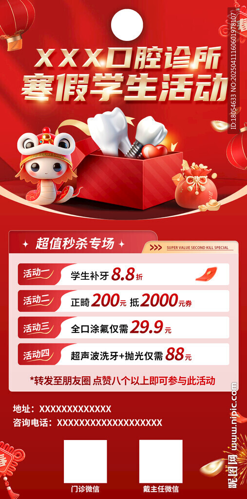 口腔医院海报