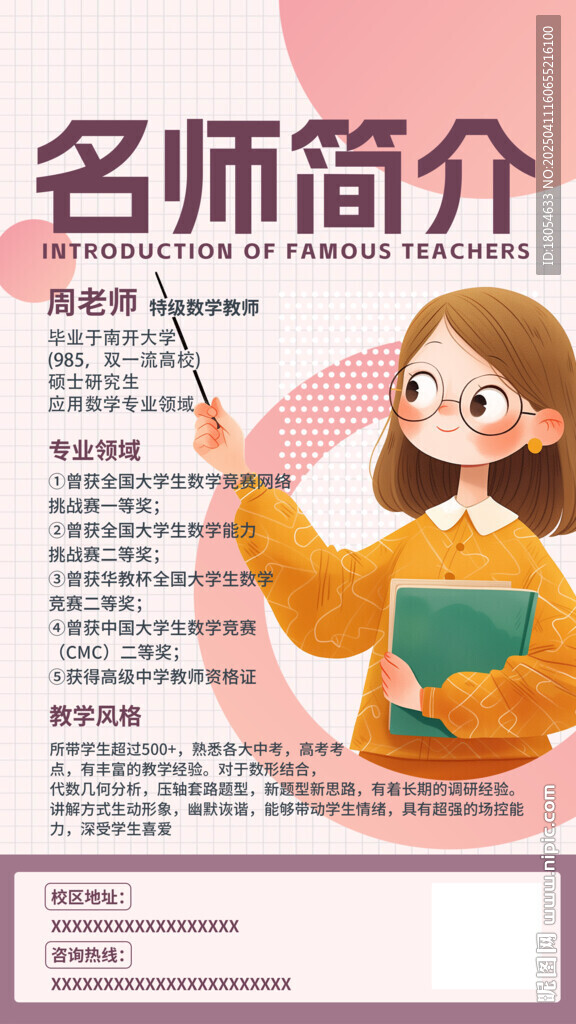 老师介绍 